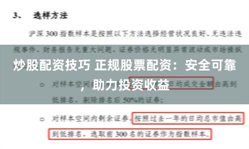 炒股配资技巧 正规股票配资：安全可靠，助力投资收益